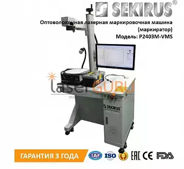 Оптоволоконная лазерная маркировочная машина со столом 50 Вт SEKIRUS P2403M-VMS | Лазер Гуру