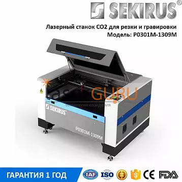 Станок лазерной резки CO2 SEKIRUS P0301М-1309M по пластику, дереву | Лазер Гуру