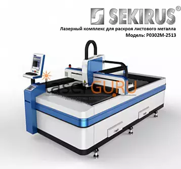 Волоконный станок Raycus 1500 Вт лазерной резки металла 2500х1300 SEKIRUS 0302M-2513 | Лазер Гуру