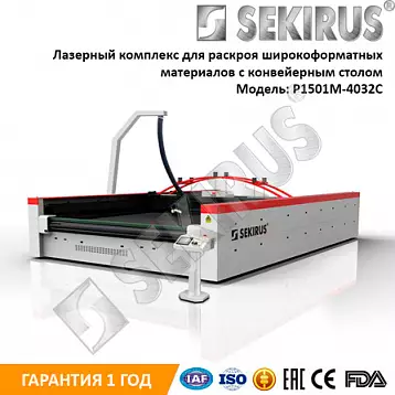 Комплекс лазерного раскроя широкоформатных материалов с конвейерным столом SEKIRUS P1501M-4032C 150 Вт | Лазер Гуру